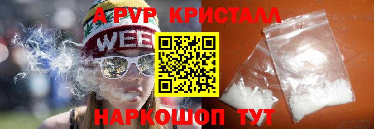 Alpha-PVP Crystall Искитим