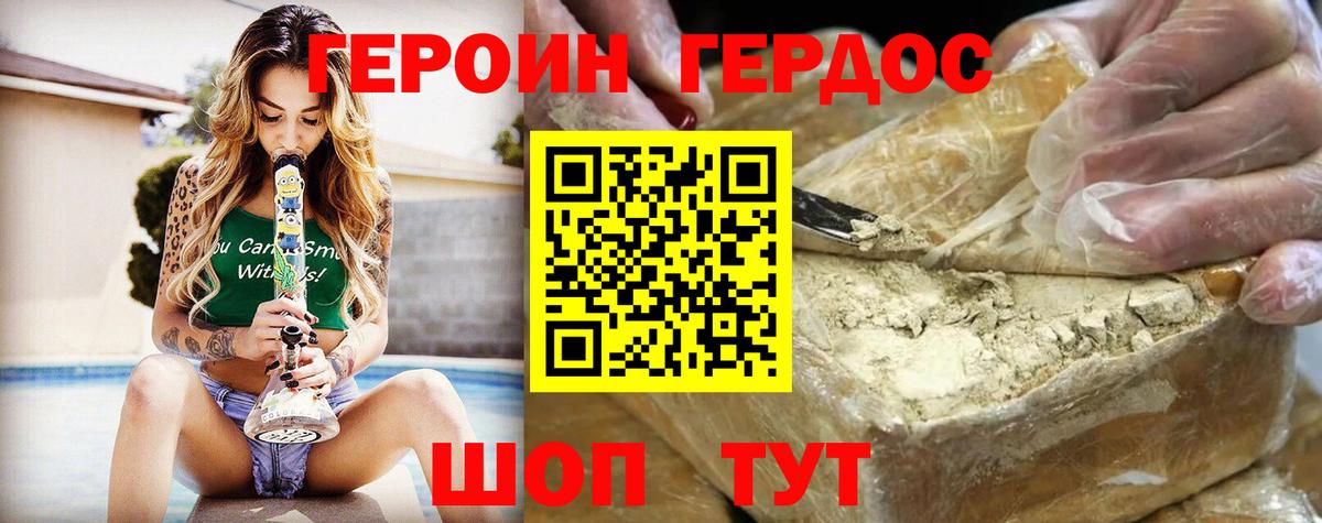 ГЕРОИН белый Искитим