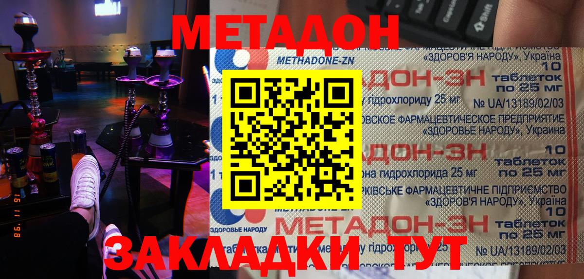 Метадон methadone Искитим