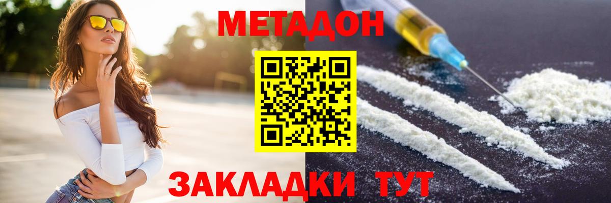 Метадон белоснежный  Вход с VPN  Искитим  Метадон VHQ 
