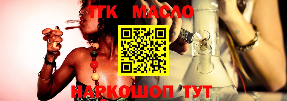 Дистиллят ТГК THC oil Искитим